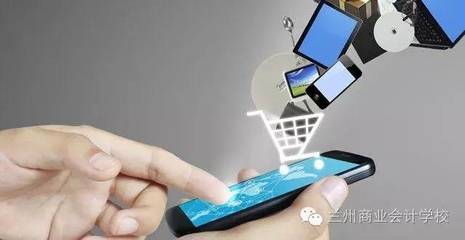 互聯(lián)網(wǎng)時(shí)代,學(xué)電子商務(wù)專業(yè)成就輝煌