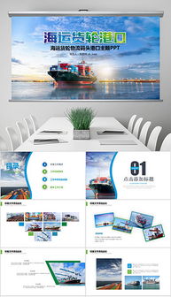 pptx進出口代理 pptx格式進出口代理素材圖片 pptx進出口代理設(shè)計模板 