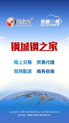 鋼城鋼之家app免費_鋼城鋼之家安卓最新版v1.0.7